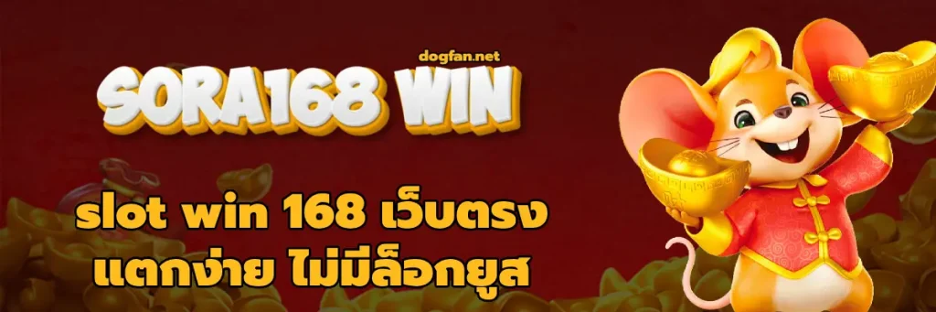 slot win 168